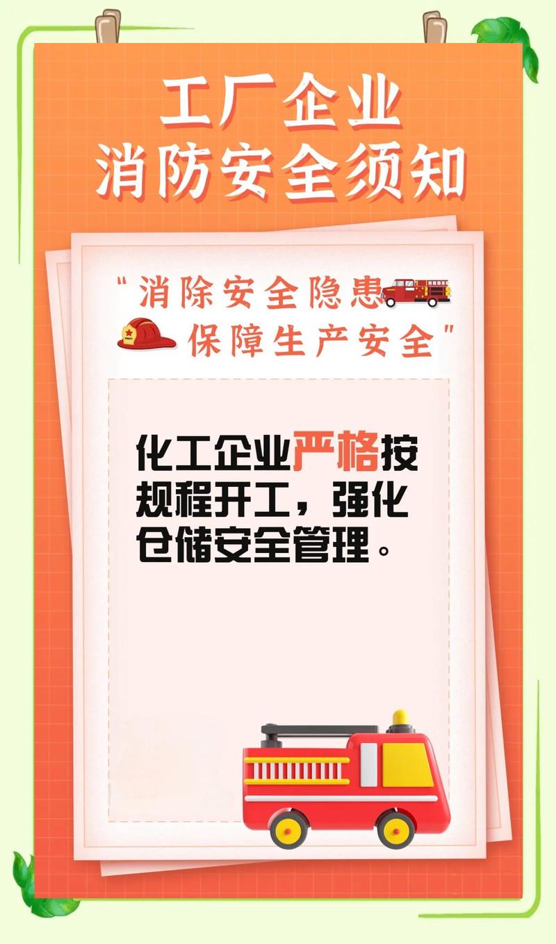 工厂企业防火要点:重要企业与预防措施解读